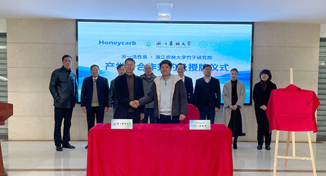 天一活性炭与高校签约共建研发基地，破解竹资源高附加值利用难题